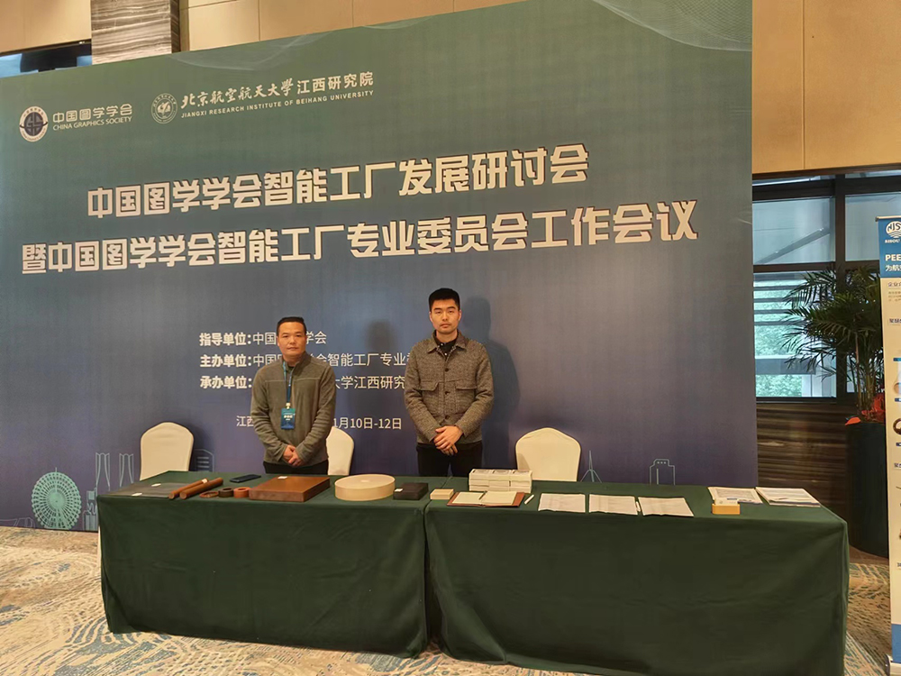 南京裕威公司受邀參加中國(guó)圖學(xué)學(xué)會(huì)智能工廠發(fā)展研討會(huì)